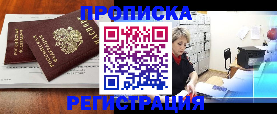 прописка в квартире в Нарткале