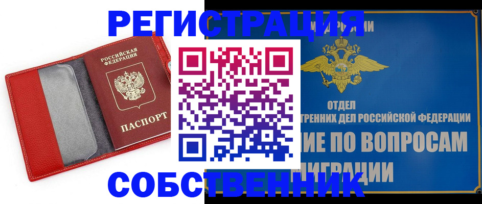 купить прописку в Нарткале